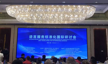 西子湖畔三會同開 翻譯行業四方齊聚