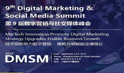 唐能翻譯參加DMSM2019第九屆數字營銷與社交媒體峰會