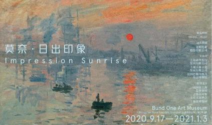150年來僅此來華展出，莫奈《日出·印象》展來啦！